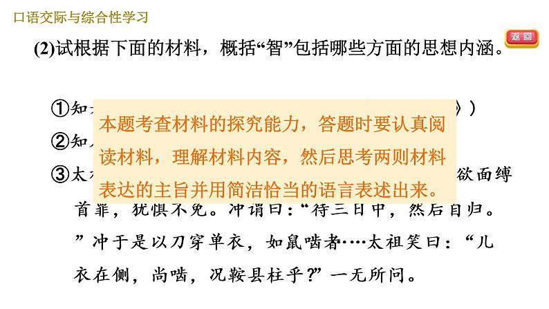部编版八年级上册语文 期末专题训练 习题课件08
