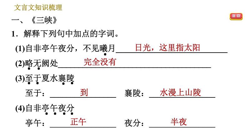 部编版八年级上册语文 期末专题训练 习题课件05