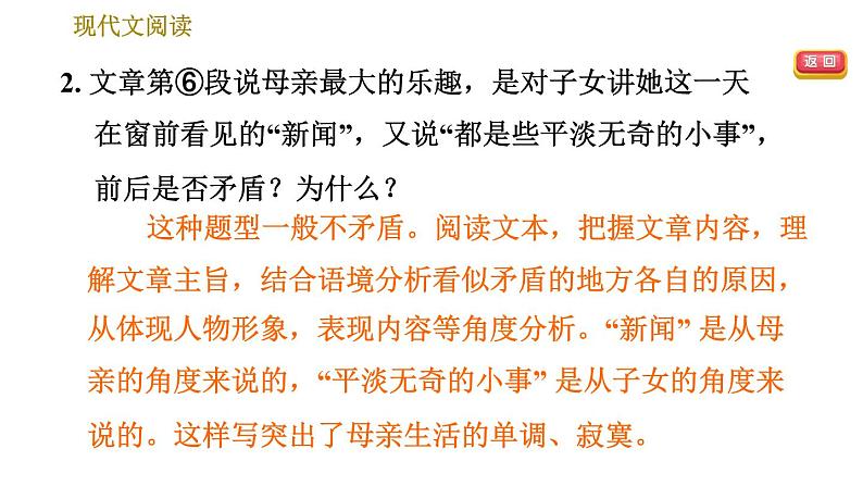 部编版八年级上册语文 期末专题训练 习题课件05