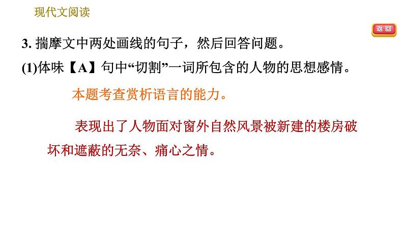 部编版八年级上册语文 期末专题训练 习题课件07