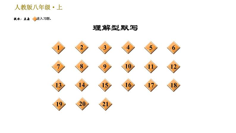 部编版八年级上册语文 期末专题训练 习题课件03