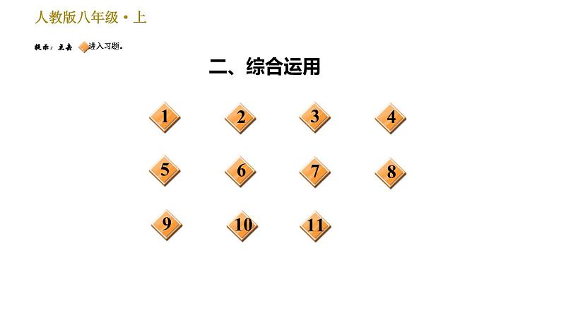 部编版八年级上册语文 期末专题训练 习题课件03