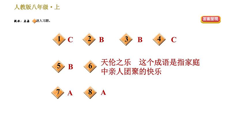 部编版八年级上册语文 期末专题训练 习题课件02