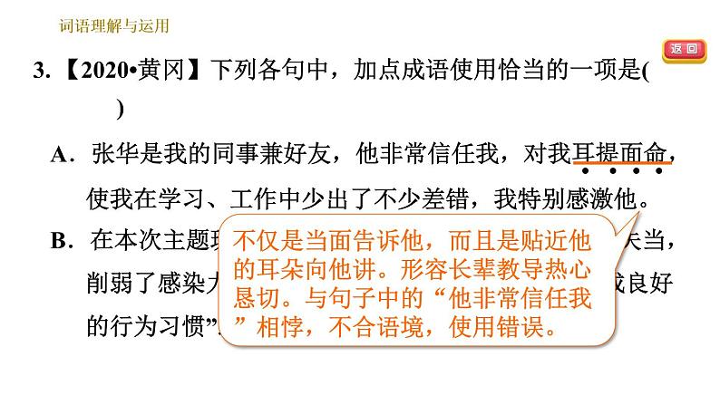部编版八年级上册语文 期末专题训练 习题课件07