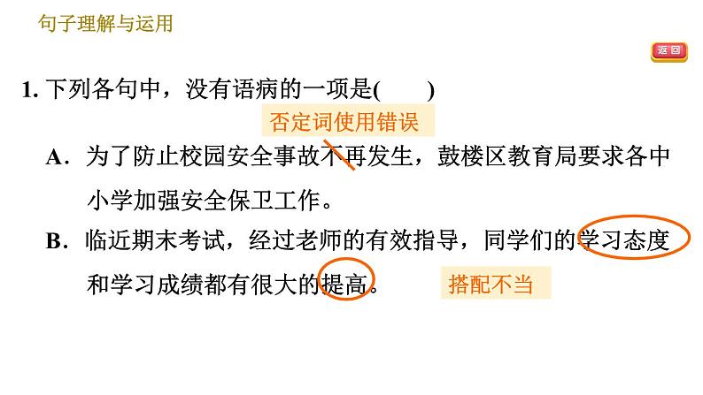 部编版八年级上册语文 期末专题训练 习题课件03