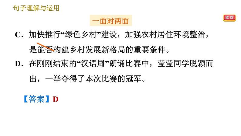 部编版八年级上册语文 期末专题训练 习题课件04