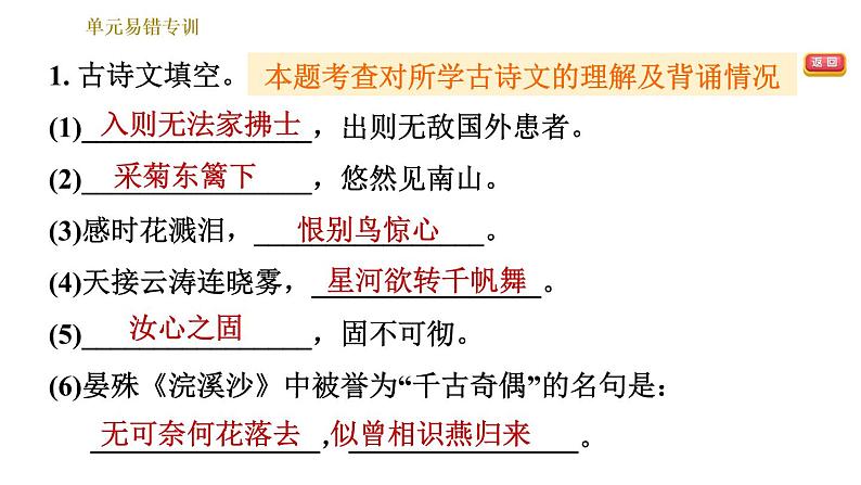 部编版八年级上册语文习题课件 第6单元 单元易错专训第3页