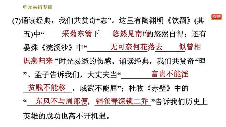 部编版八年级上册语文习题课件 第6单元 单元易错专训第4页