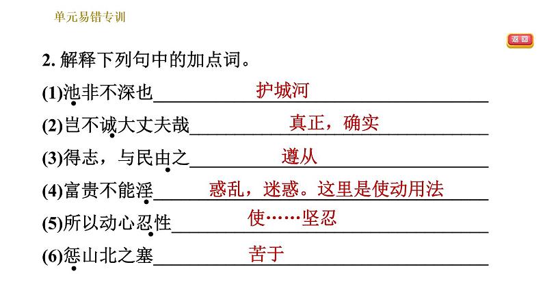 部编版八年级上册语文习题课件 第6单元 单元易错专训第5页