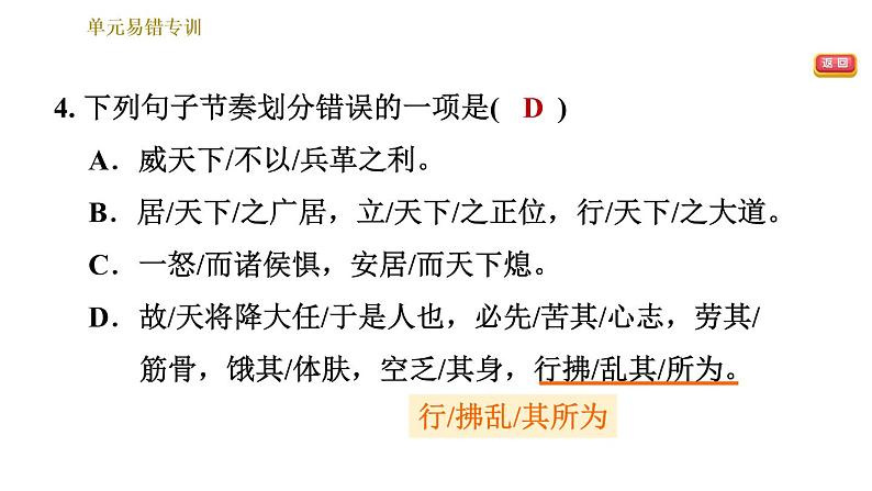 部编版八年级上册语文习题课件 第6单元 单元易错专训第8页
