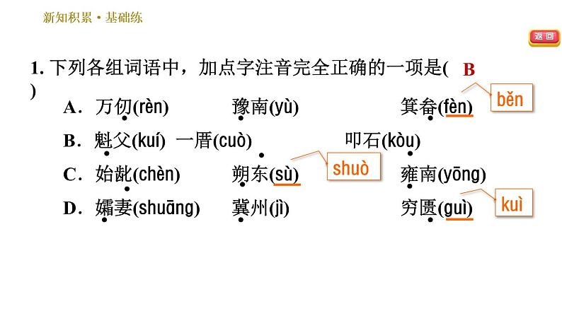 部编版八年级上册语文习题课件 第6单元 23 愚公移山第5页