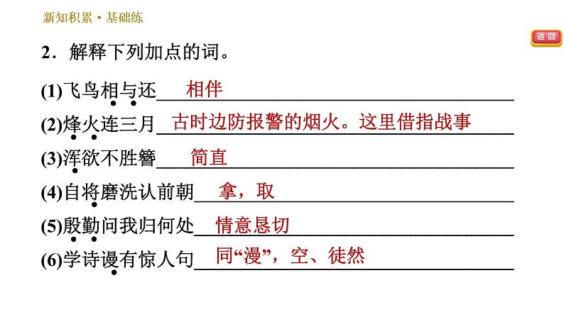 部编版八年级上册语文习题课件 第6单元 25 诗词五首第6页