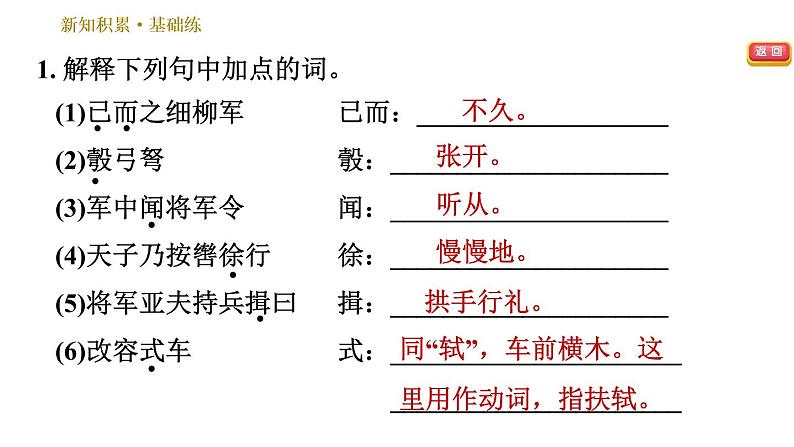 部编版八年级上册语文习题课件 第6单元 24 周亚夫军细柳第4页