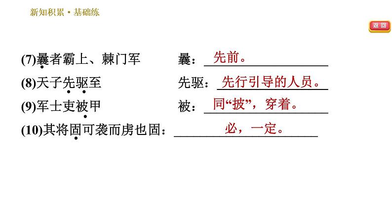 部编版八年级上册语文习题课件 第6单元 24 周亚夫军细柳第5页