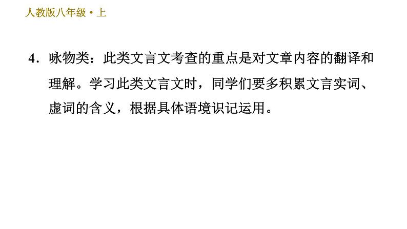 部编版八年级上册语文习题课件 第6单元 常考专项真题练（文言文内容理解）第4页