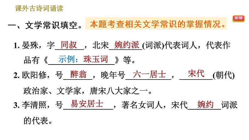 部编版八年级上册语文习题课件 第6单元 课外古诗词诵读第3页