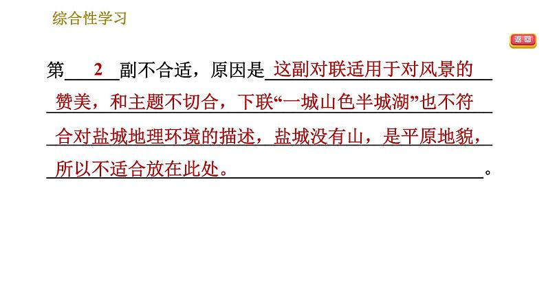 部编版八年级上册语文习题课件 第6单元 综合性学习：身边的文化遗产第7页