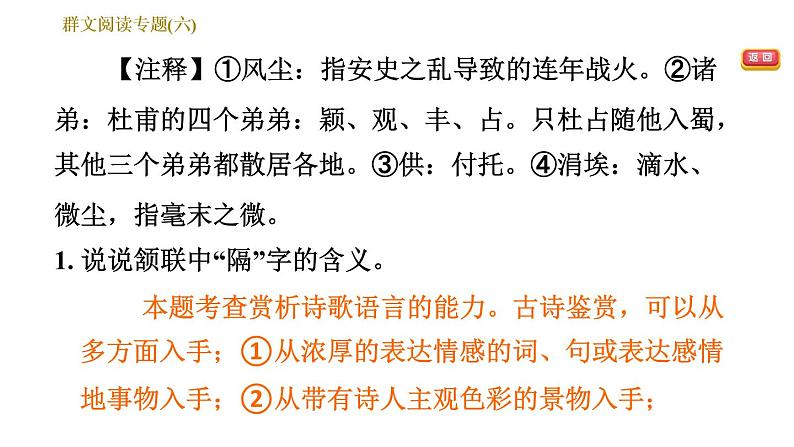 部编版八年级上册语文习题课件 第6单元 群文阅读专题（六）第4页