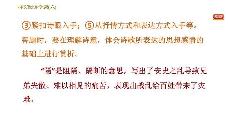 部编版八年级上册语文习题课件 第6单元 群文阅读专题（六）第5页