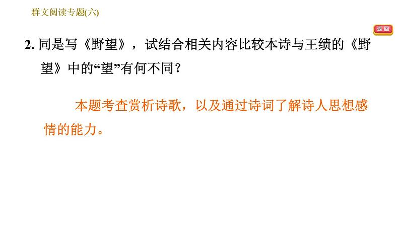 部编版八年级上册语文习题课件 第6单元 群文阅读专题（六）第6页