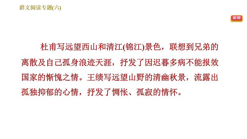 部编版八年级上册语文习题课件 第6单元 群文阅读专题（六）第7页