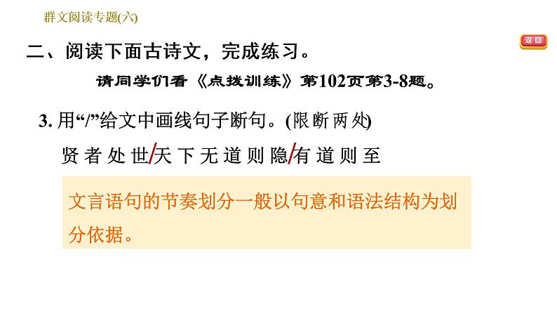 部编版八年级上册语文习题课件 第6单元 群文阅读专题（六）第8页