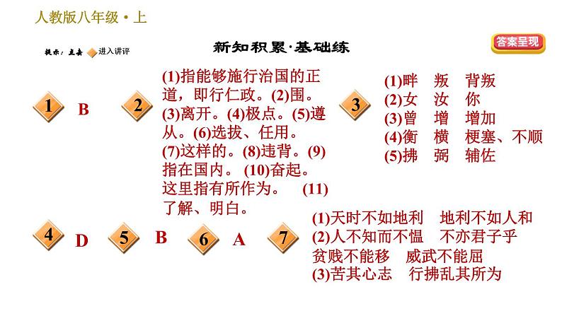 部编版八年级上册语文 第6单元 习题课件.02