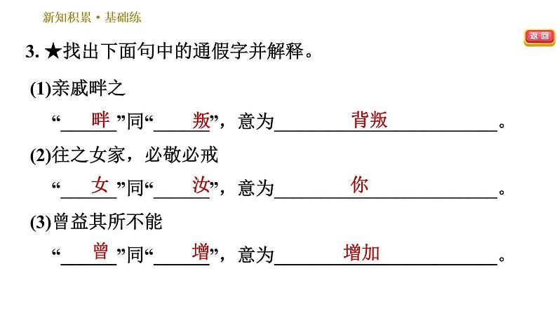 部编版八年级上册语文 第6单元 习题课件.08