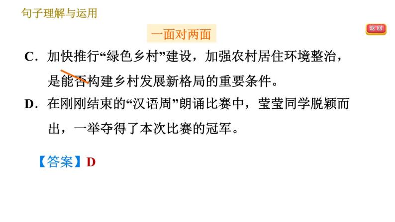 部编版八年级上册语文 期末专题训练 习题课件.04