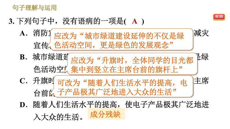 部编版八年级上册语文 期末专题训练 习题课件.06