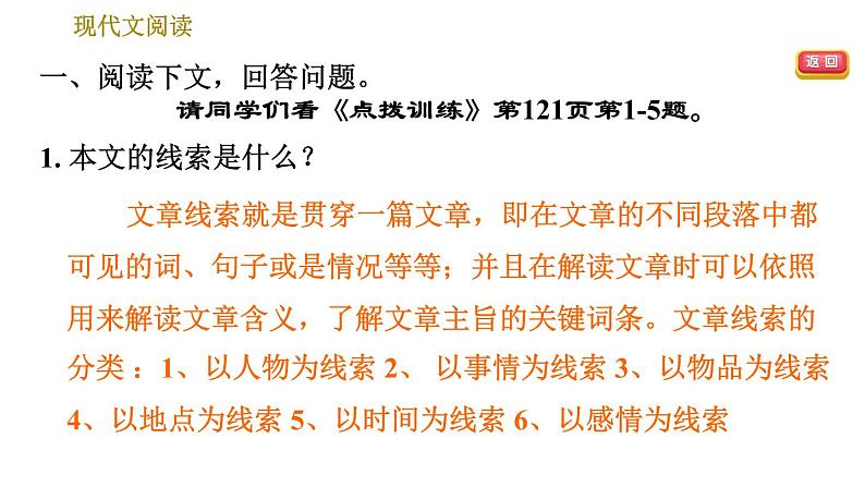 部编版八年级上册语文 期末专题训练 习题课件.03