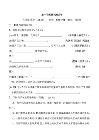 部编版八年级上册语文 第一学期期末测试卷.