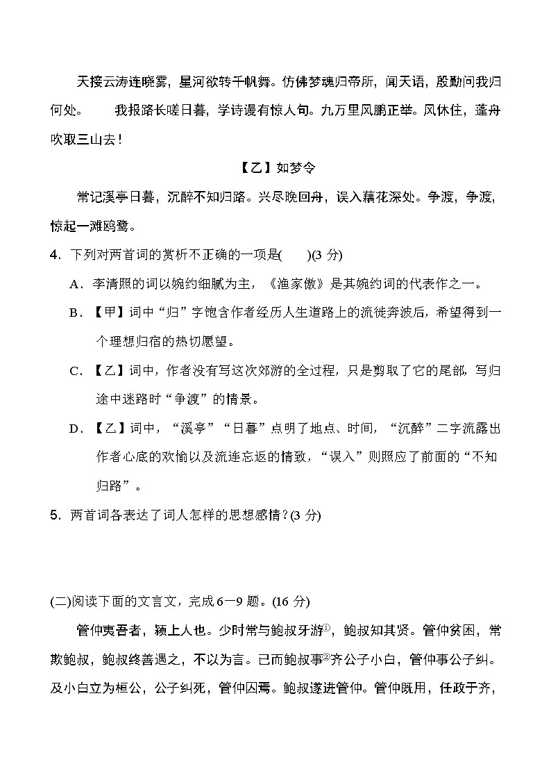 部编版八年级上册语文 第一学期期末测试卷.第3页