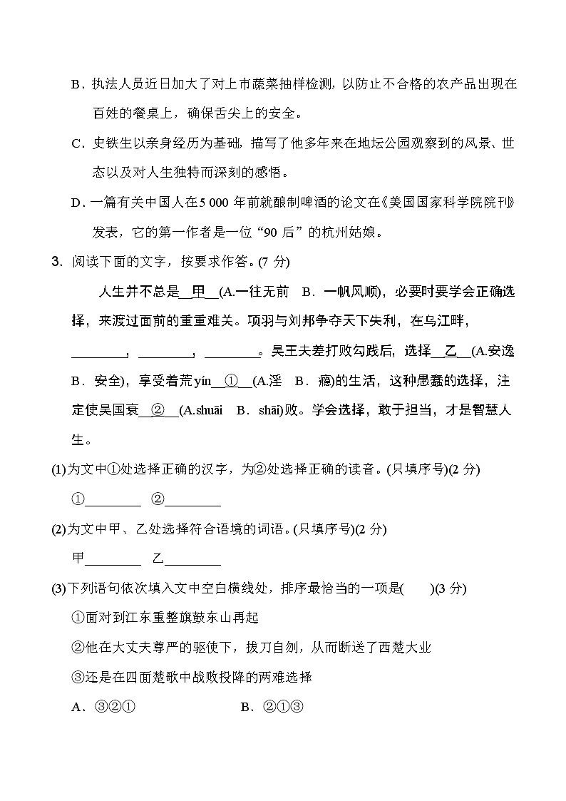 部编版八年级上册语文 第六单元 达标测试卷.第2页