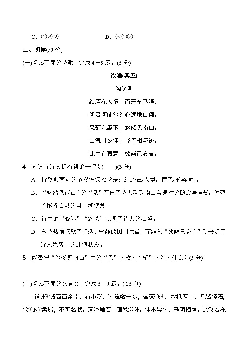 部编版八年级上册语文 第六单元 达标测试卷.第3页