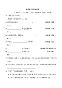 初中语文人教部编版八年级上册第四单元单元综合与测试精练