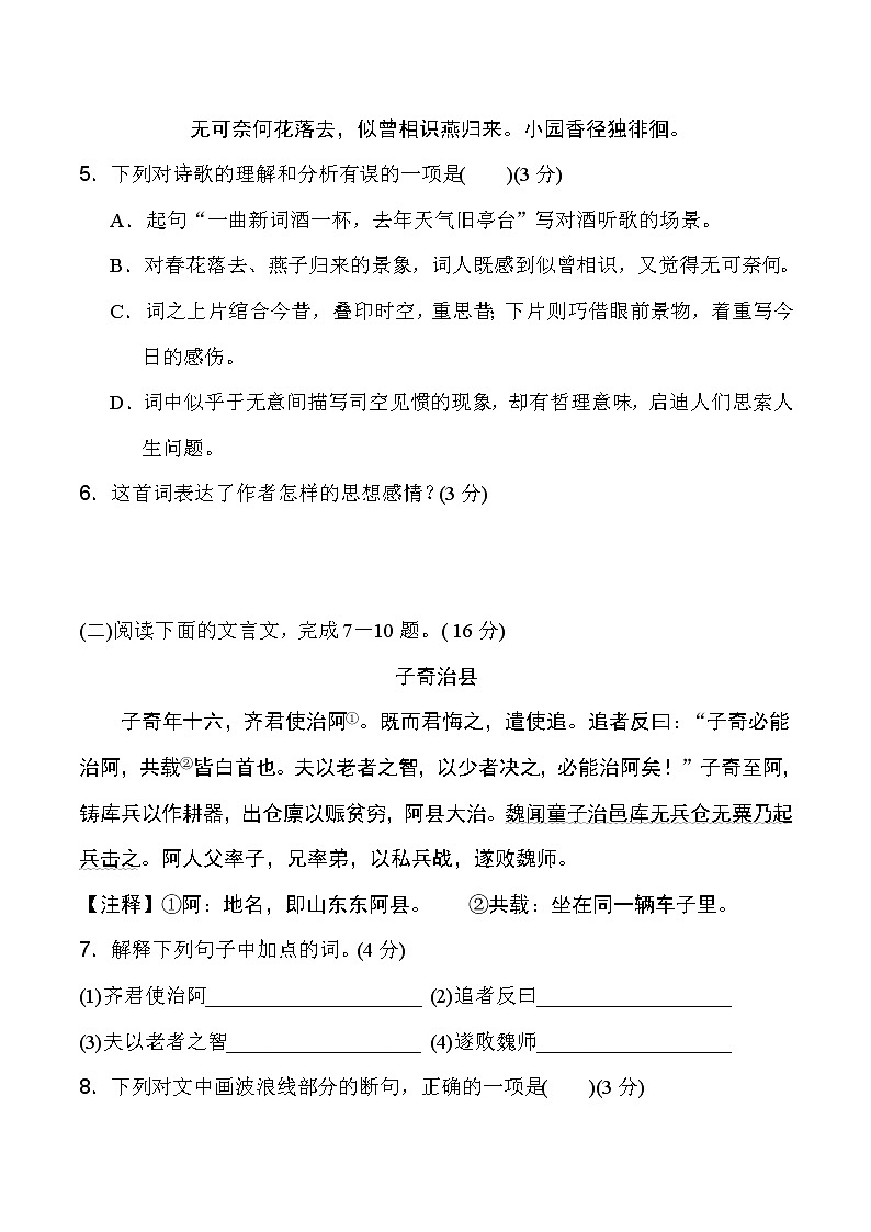 部编版八年级上册语文 第四单元 达标测试卷.03