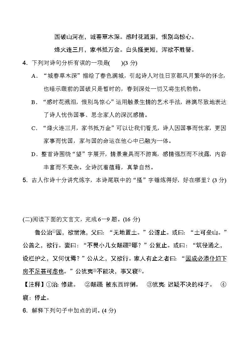 部编版八年级上册语文 第五单元 达标测试卷.03