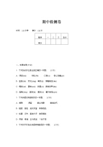 新部编八上语文期中检测卷