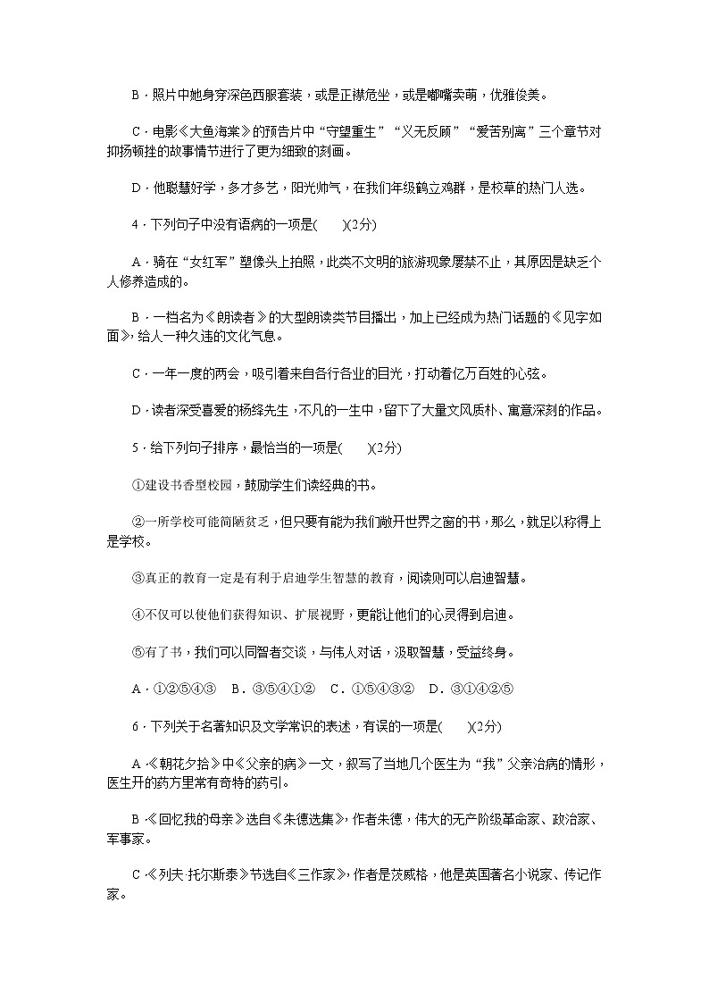 新部编八上语文第二单元检测卷02