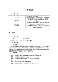 初中语文人教部编版八年级上册第二单元6 藤野先生教案