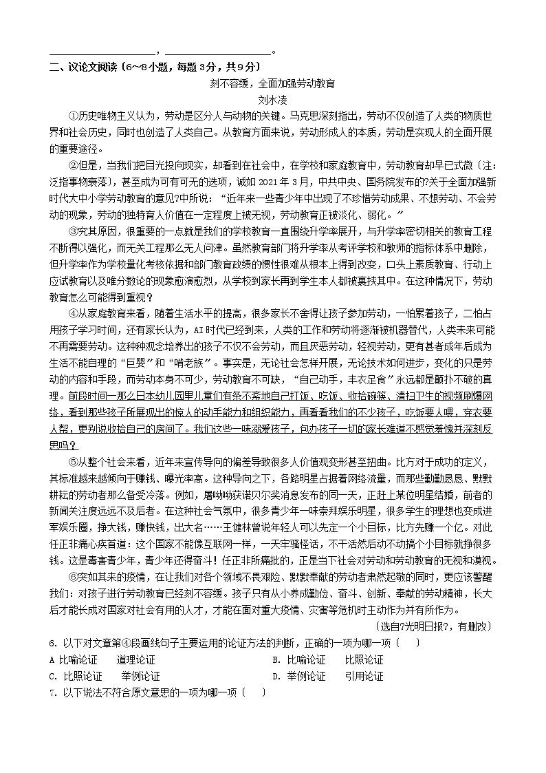 2021年广西贵港市中考语文真题（含答案）02