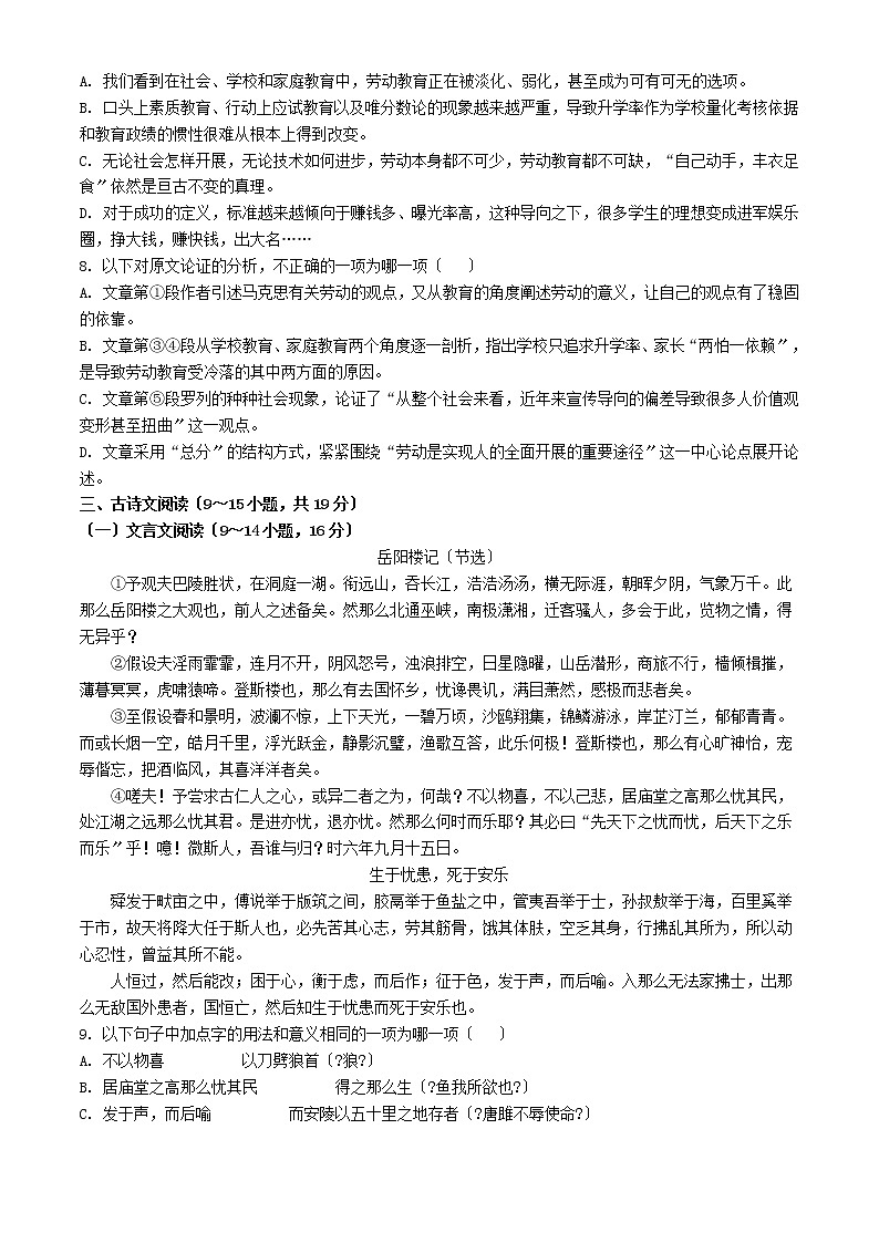 2021年广西贵港市中考语文真题（含答案）03