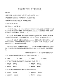 2021年湖北省黄石市中考语文真题（含答案）