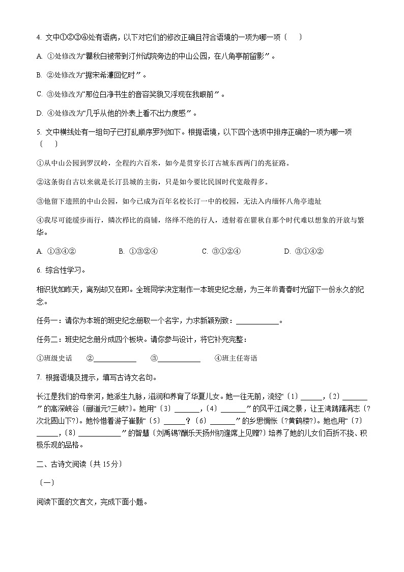 2021年湖北省黄石市中考语文真题（含答案）02