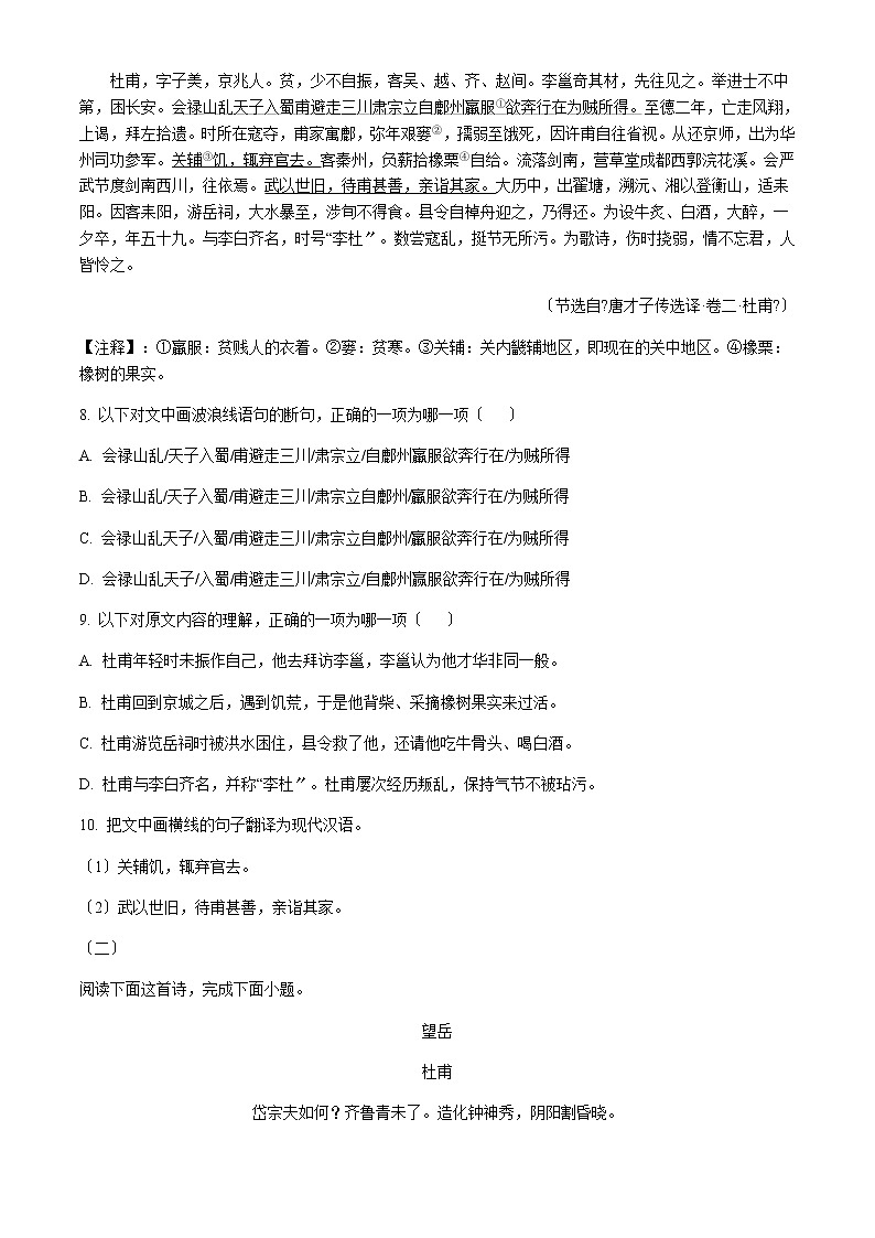 2021年湖北省黄石市中考语文真题（含答案）03