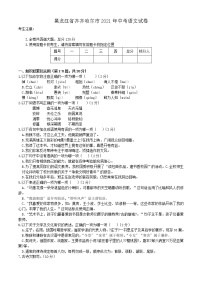2021年黑龙江省齐齐哈尔市中考语文真卷（含答案）