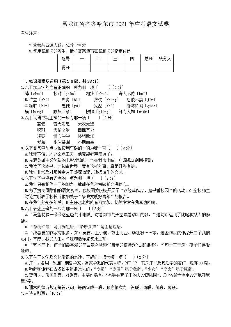 2021年黑龙江省齐齐哈尔市中考语文真卷（含答案）01