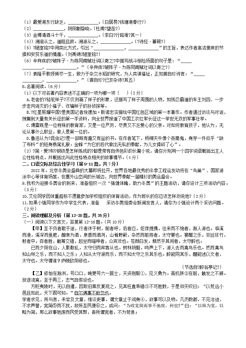 2021年黑龙江省齐齐哈尔市中考语文真卷（含答案）02
