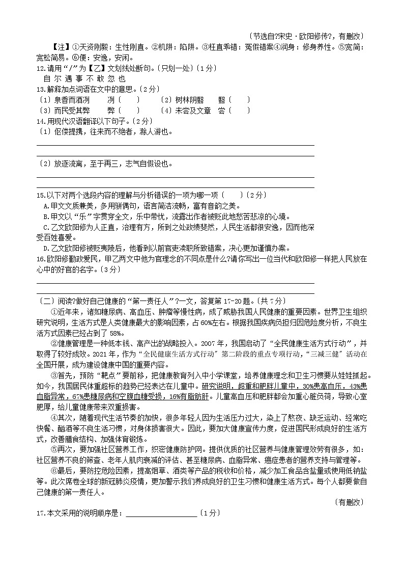 2021年黑龙江省齐齐哈尔市中考语文真卷（含答案）03